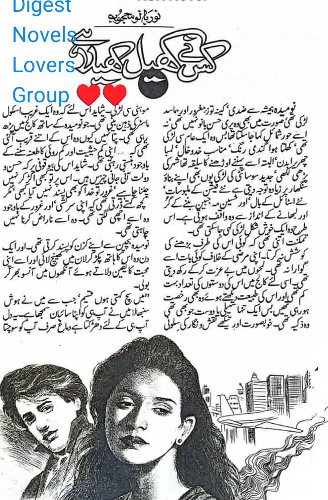 Kisne khail khaila hai by Noor Bano Mahjoob