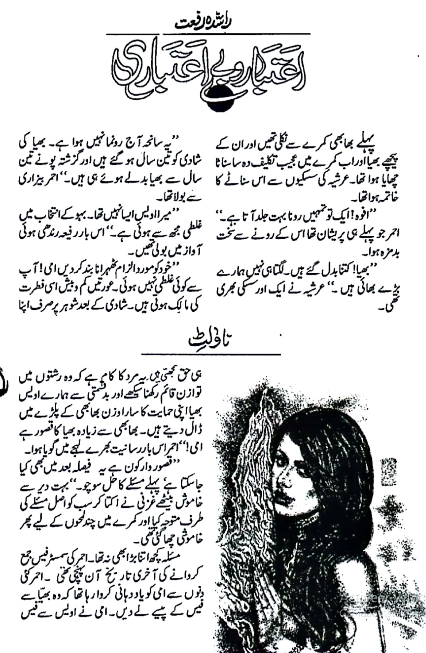 Aitbar o be aitbari by Rashida Riffat