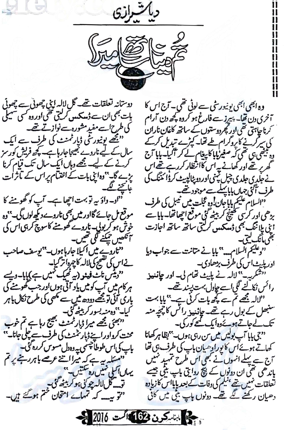 Tum dena sath mera by Diya Sherazi