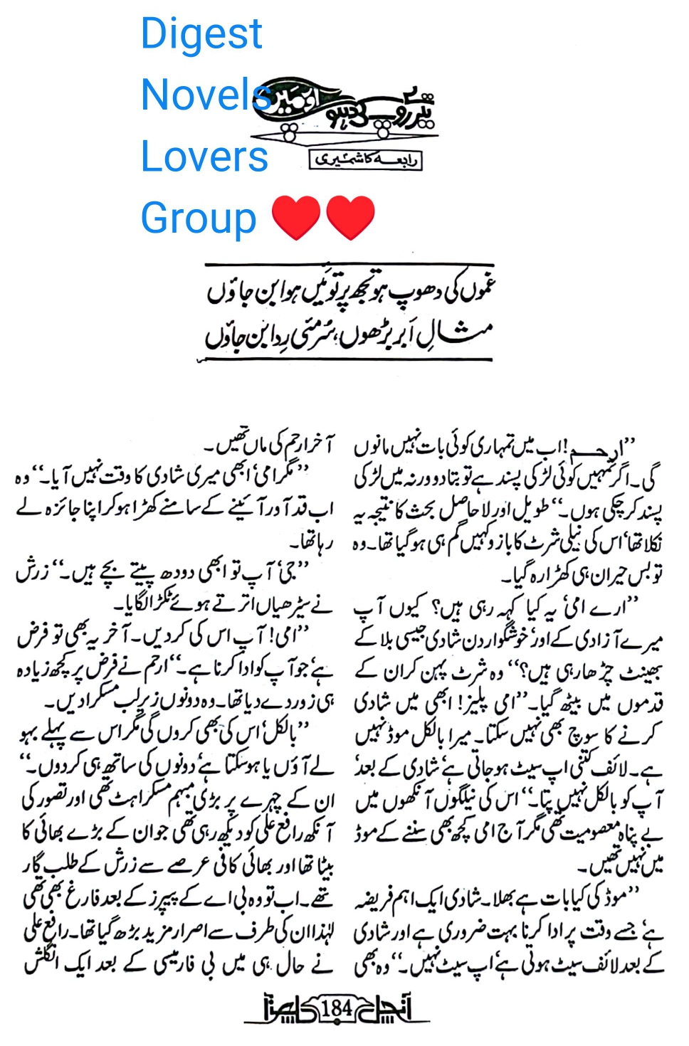 Tere roop ki dhoop aur mai by Rabia Kashmiri