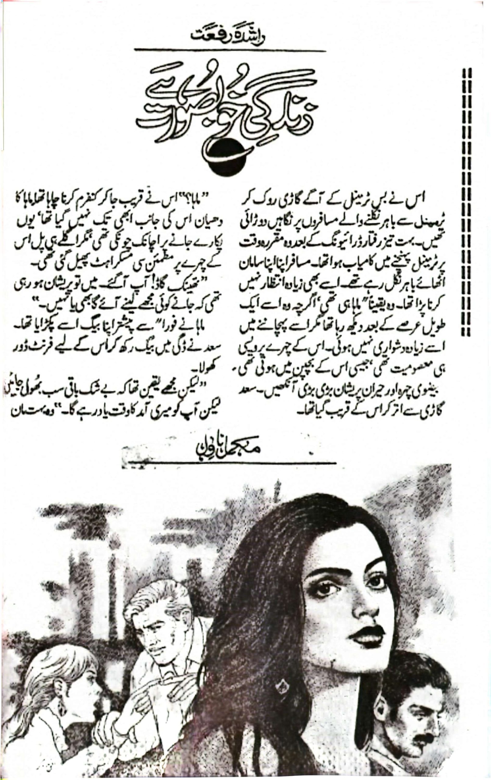 Zindagi khubsurat hai by Rashida Riffat