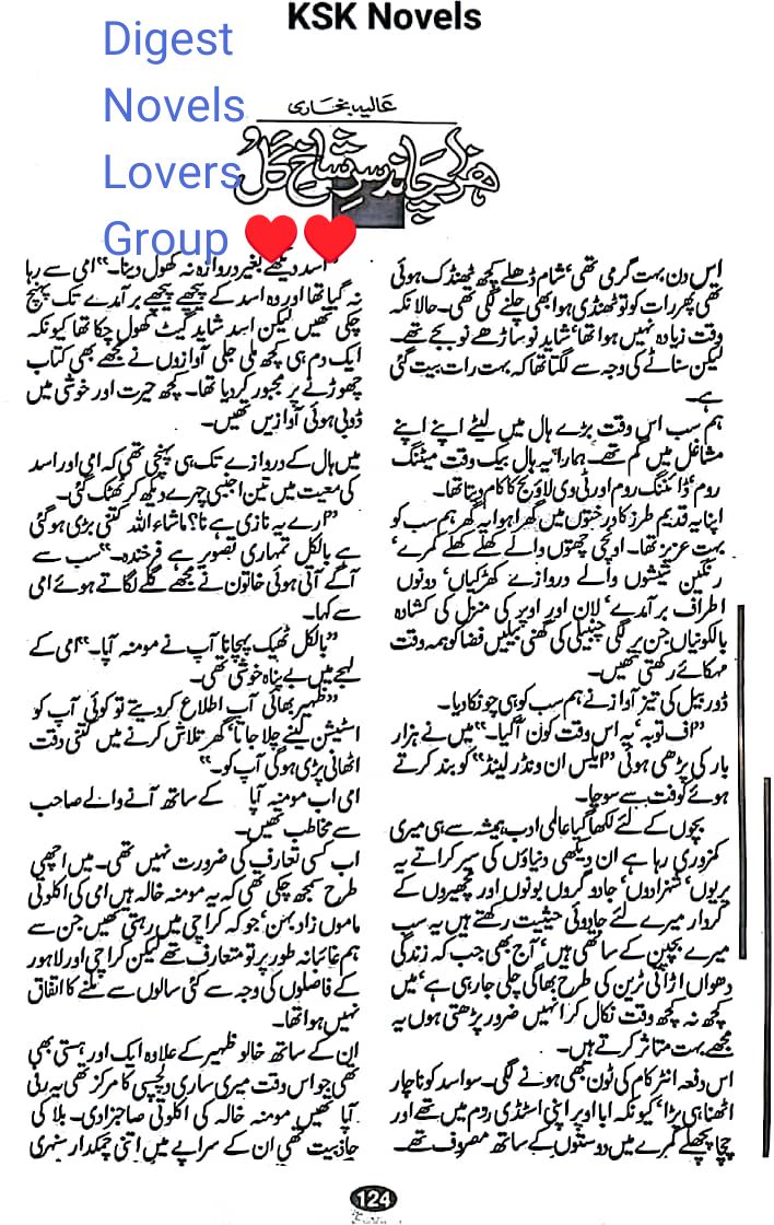 Hazar chand sare shakhe gul by Alia Bukhari