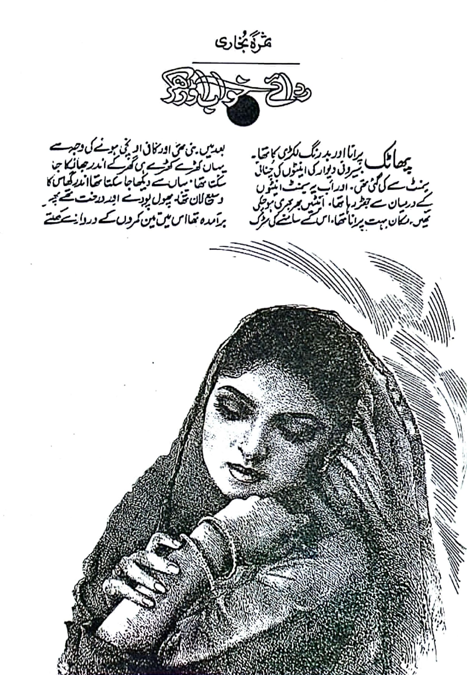 Ridaye khuwab orh kar by Samra Bukhari