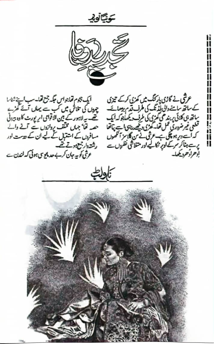 Tajdeed e wafa complete by Sonia Naveed