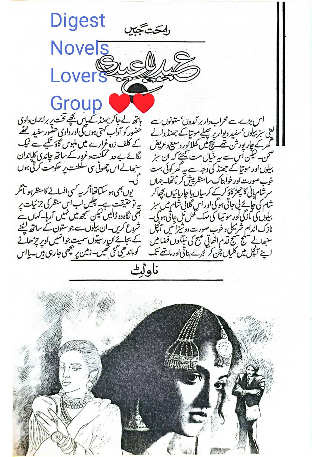 Eid ya Eidi by Rahat Jabeen