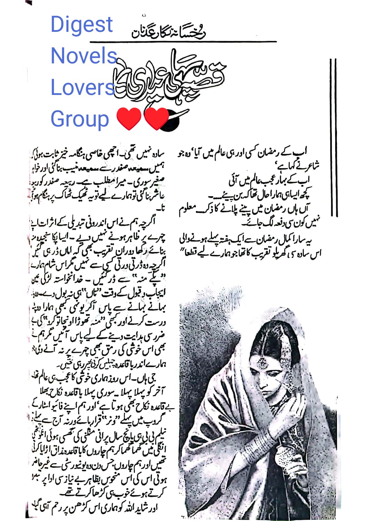 Qissa pehli Eid ka by Rukhsana Nigar