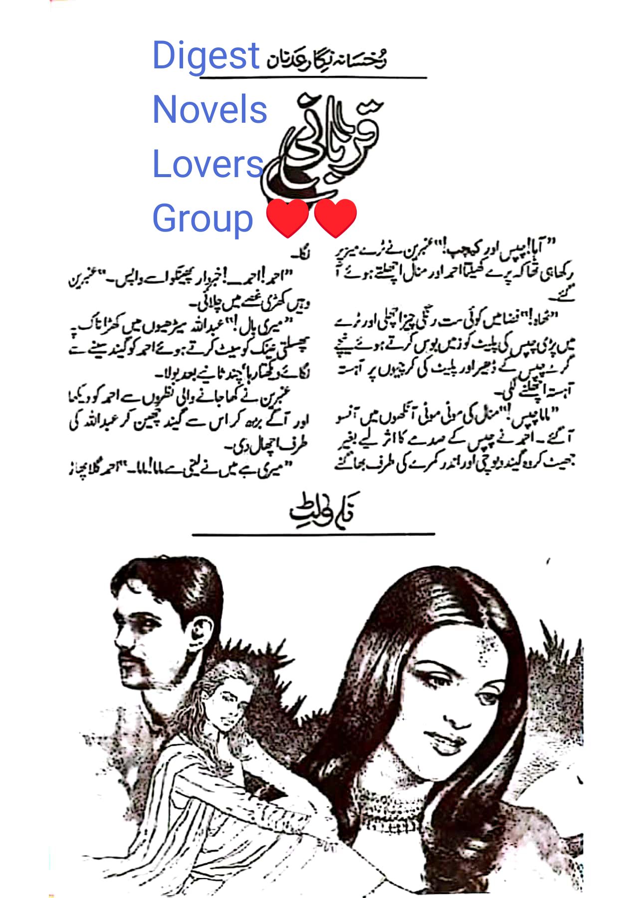 Qurbani by Rukhsana Nigar Adnan