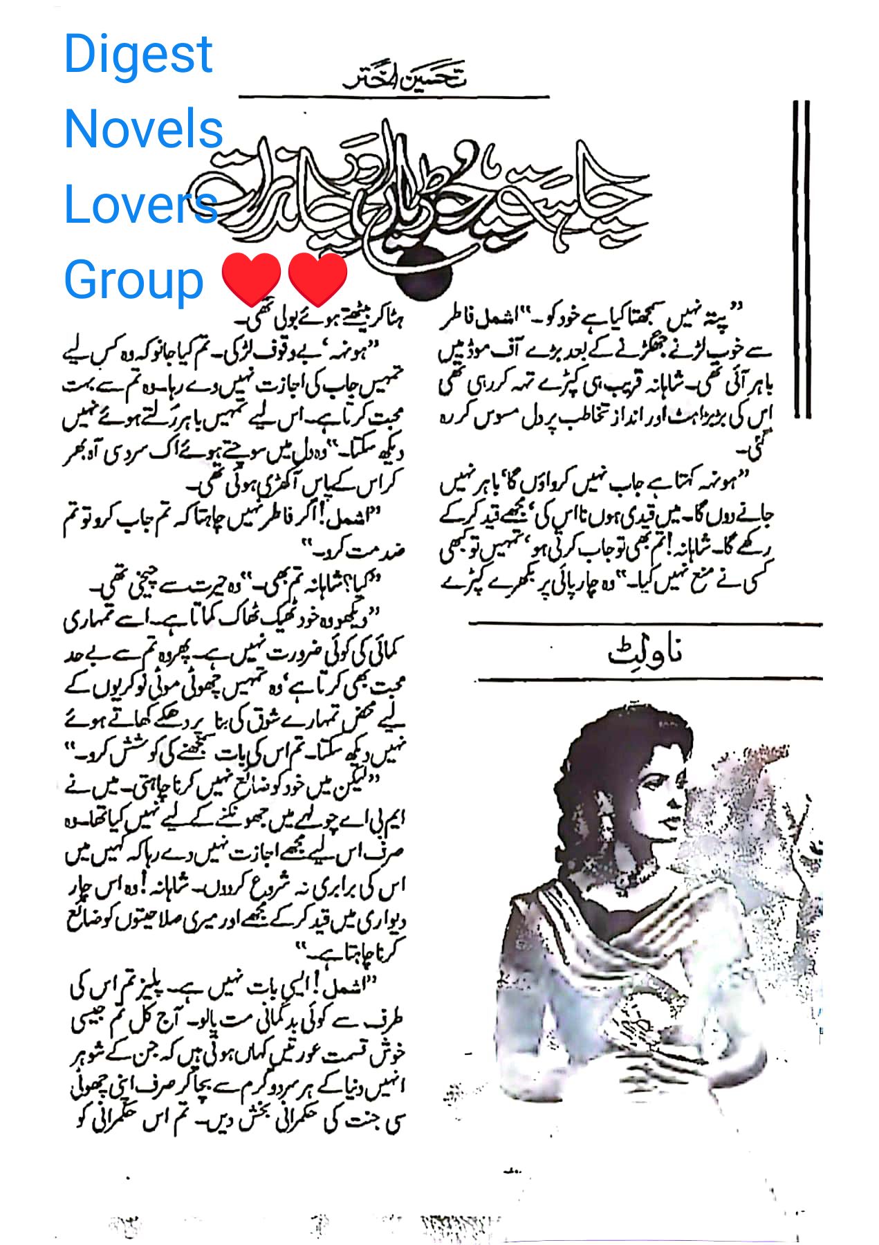 Chahat Choorian aur chand raat by Tehseen Akhtar