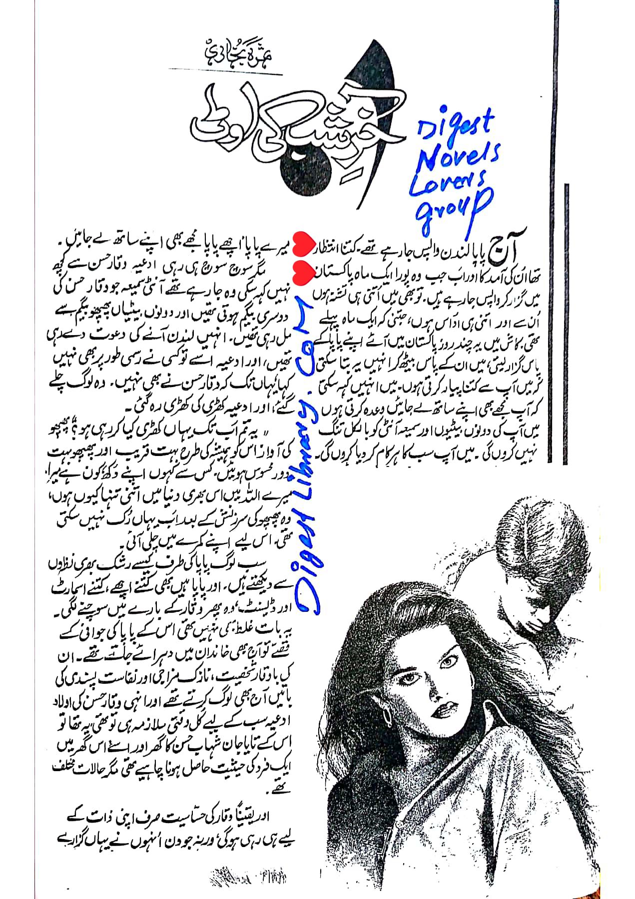 Aakhri shab ki oot by Samra Bukhari