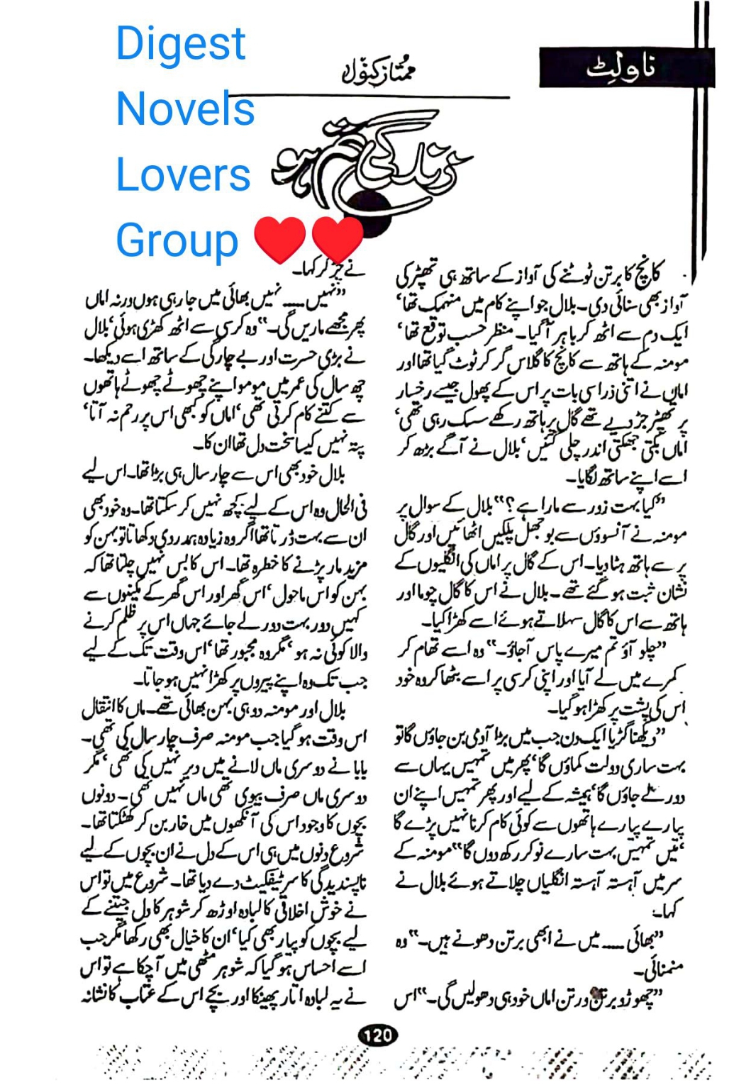 Zindagi tum ho by Mumtaz Kanwal