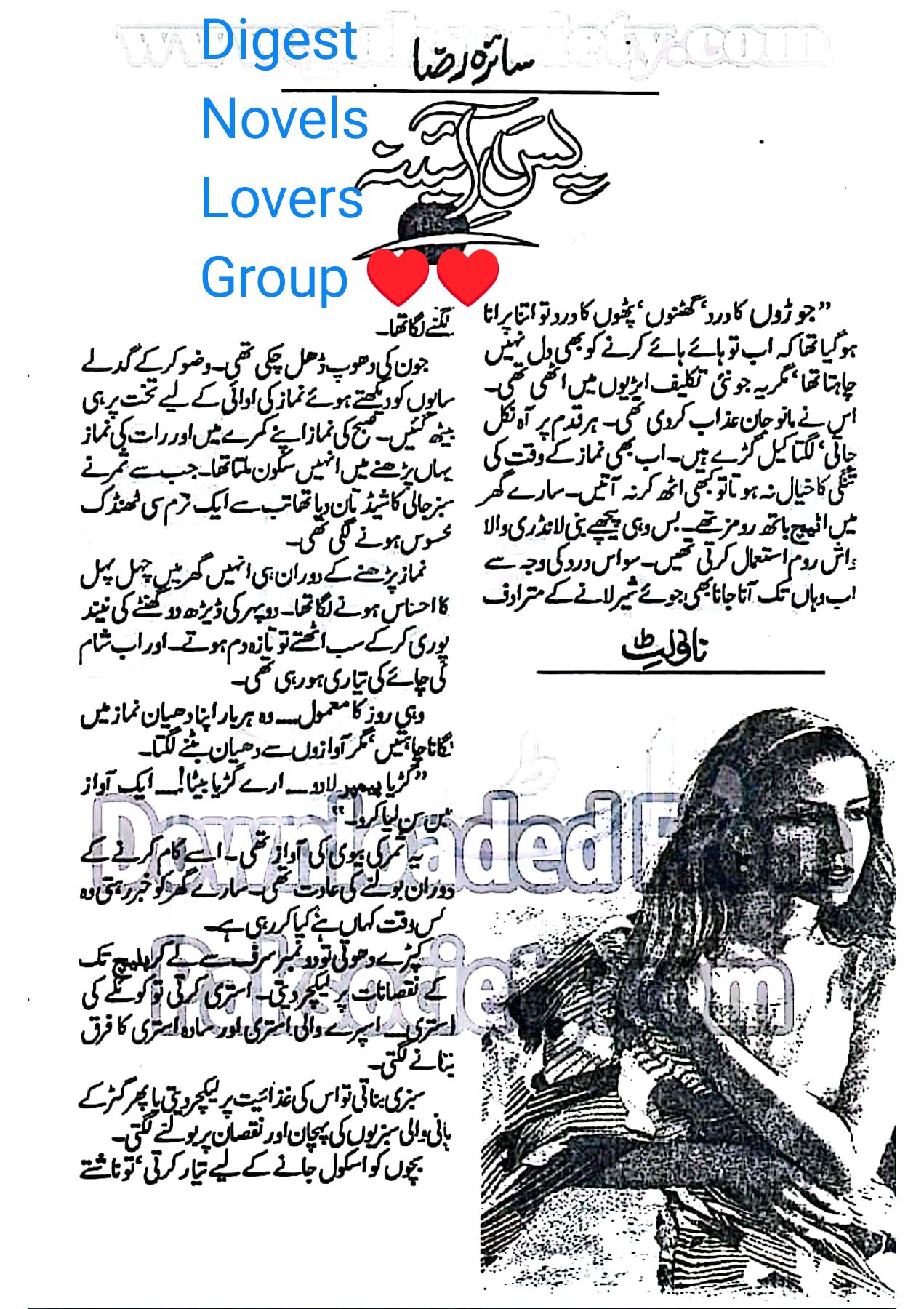 Pass e aayena by Saira Raza