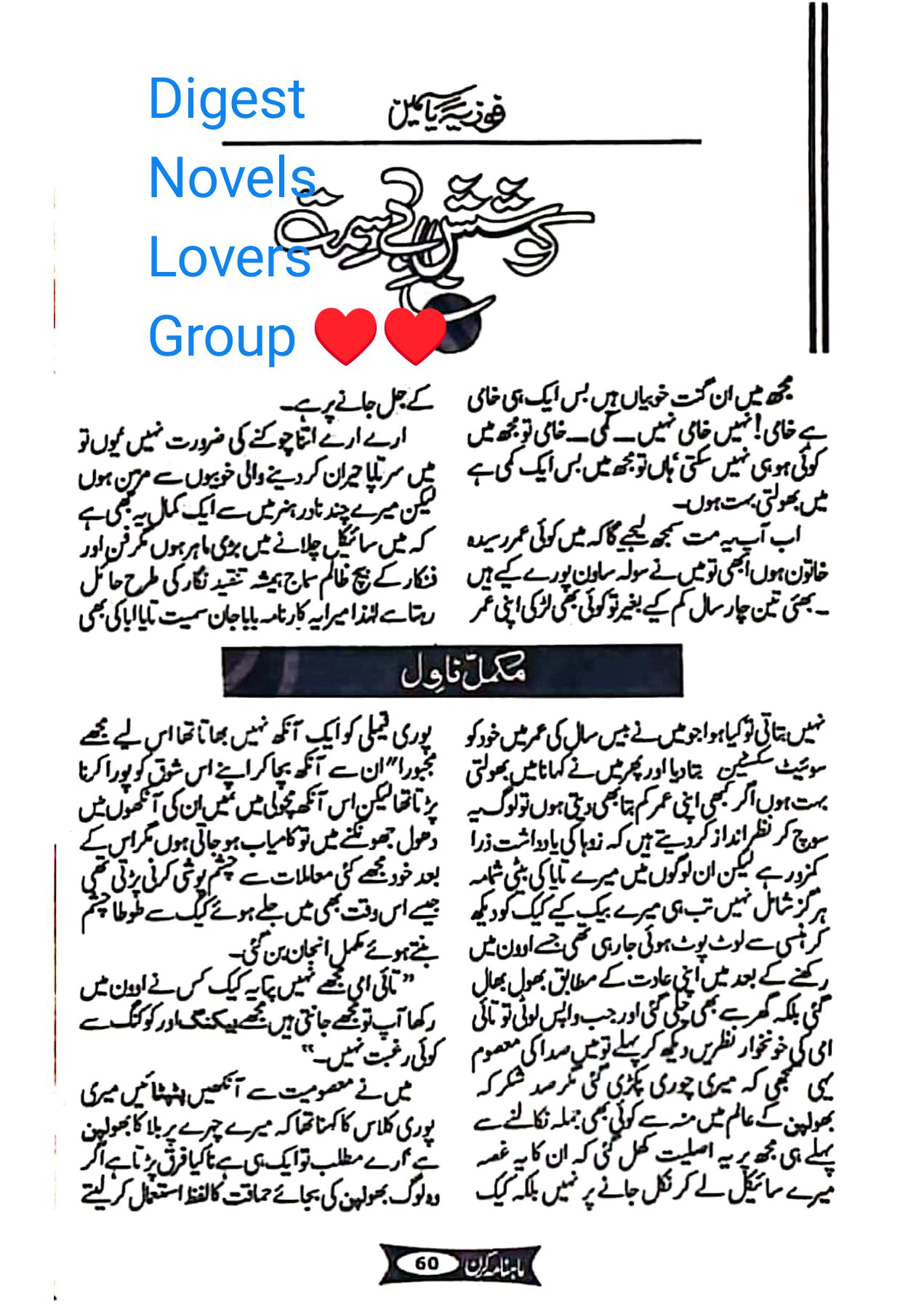 Koshish e be simat by Fozia Yasmeen