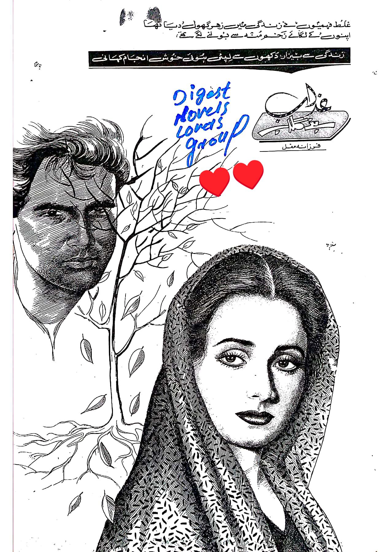 Azab bane gulab by Farzana Mughal