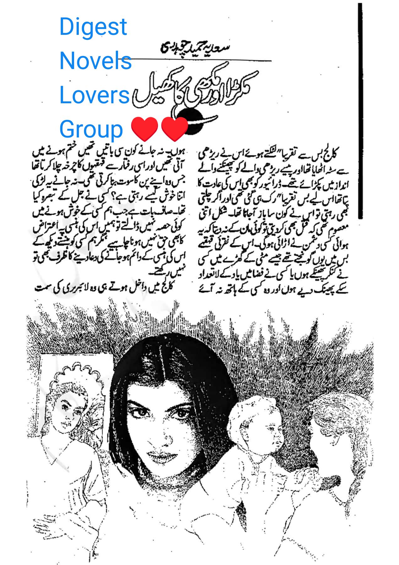 Makra aur Makhi ka khail by Sadia Hameed Chaudhary