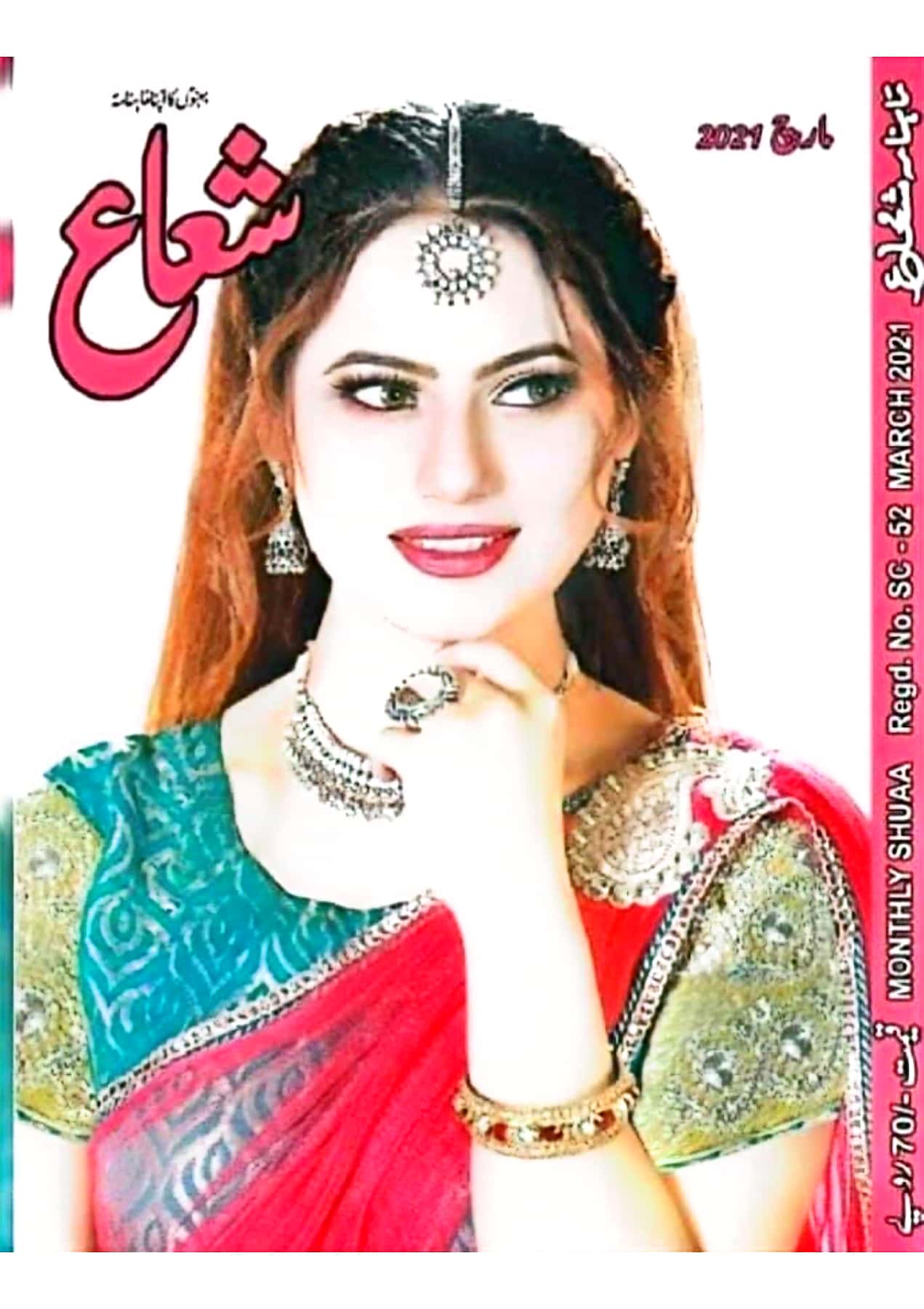 Shua digest March 2021 complete pdf