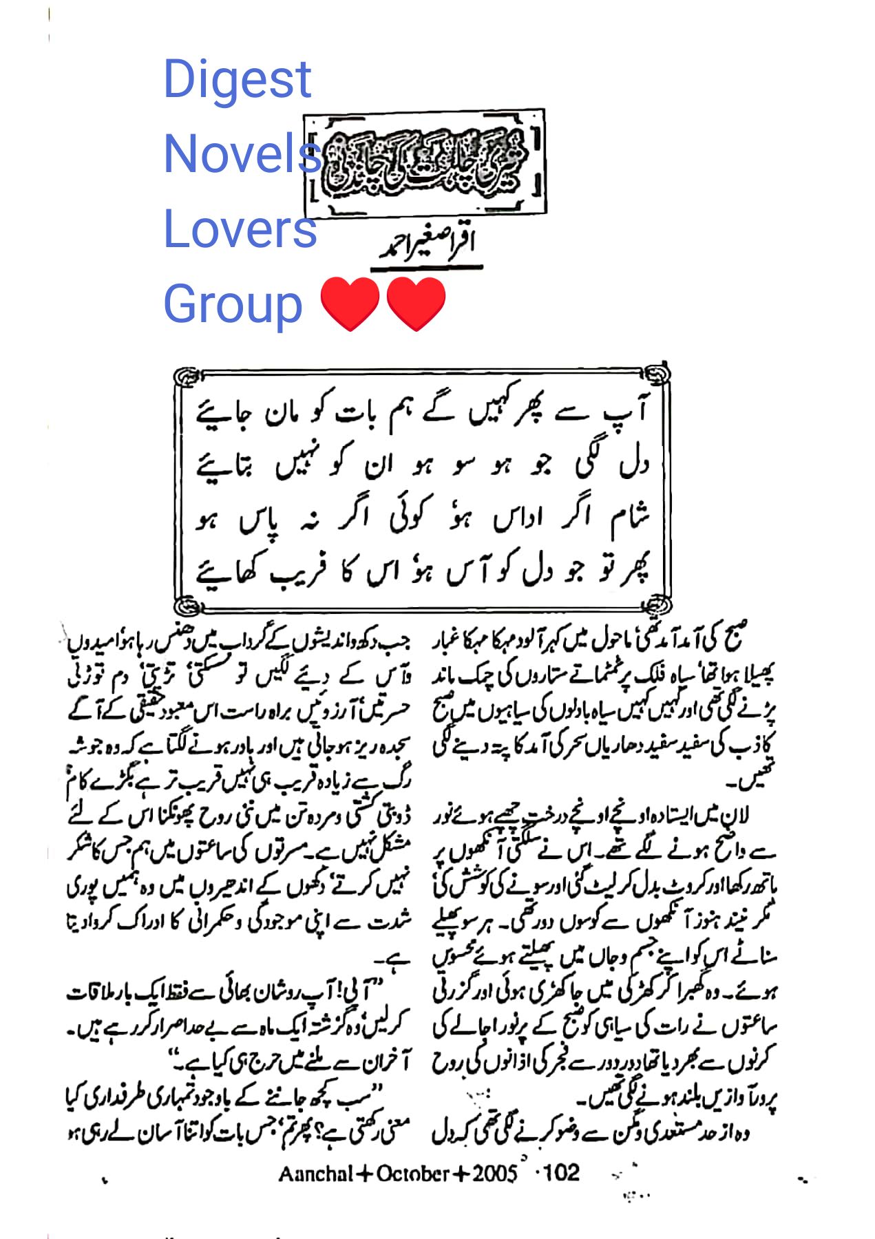 Teri chahat ki chandni by Iqra Sagheer Ahmad