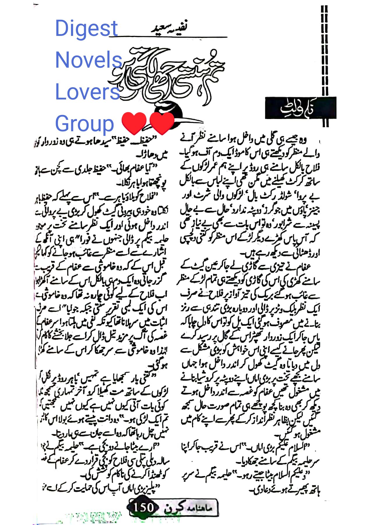 Tum hanasti achi lagti ho by Nafeesa Sayed