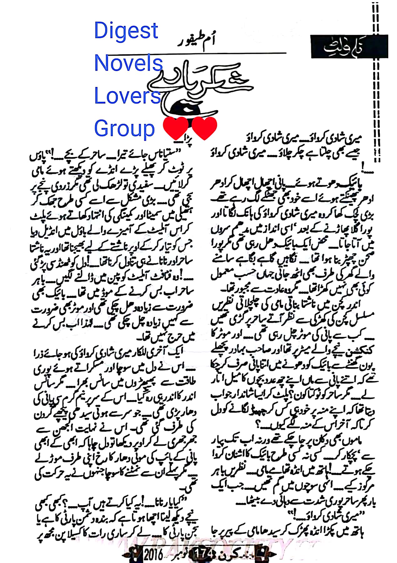 Shakar pary by Umme Taifur