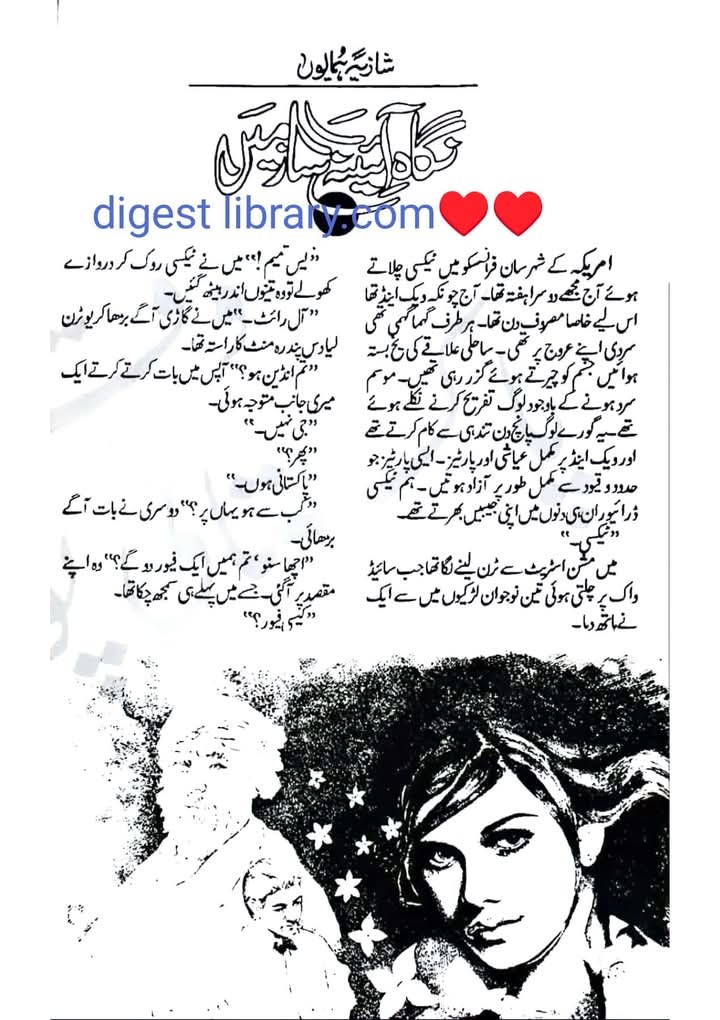 Nigah e ayena saz mai by Shazia Hamayun