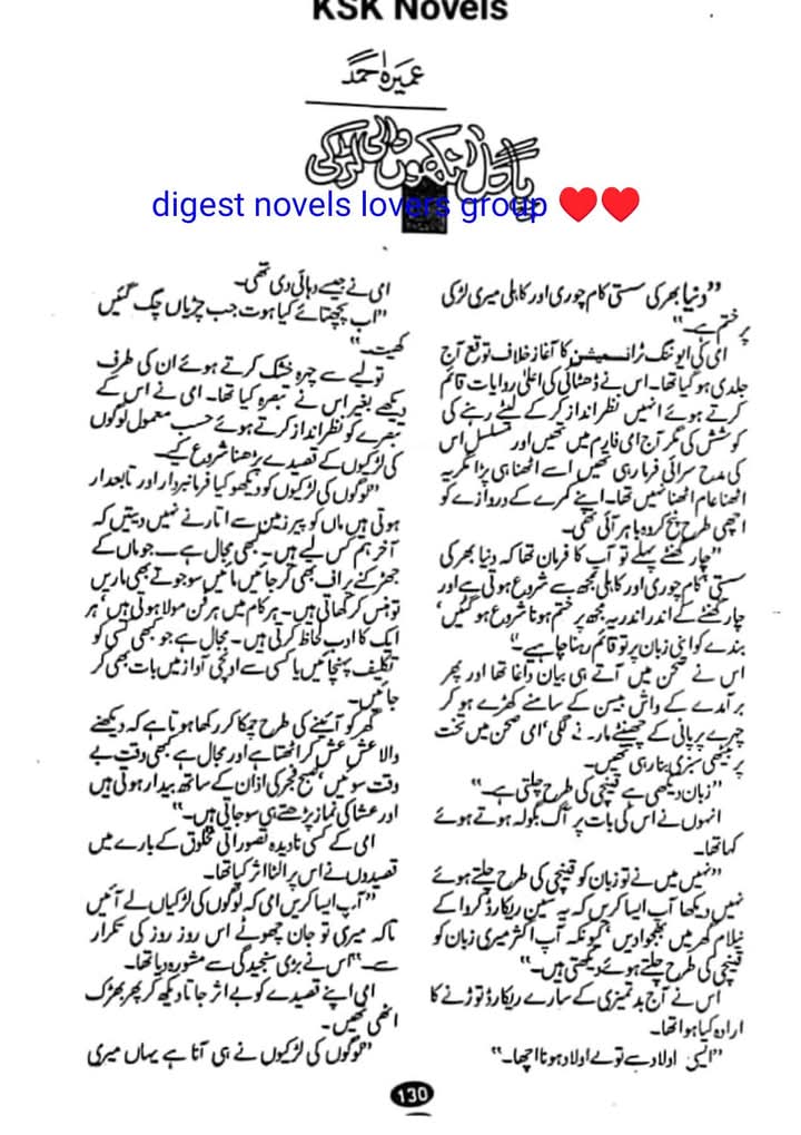 Pagal aankhon wali by Umaira Ahmad