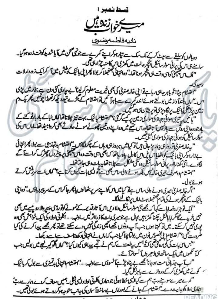 Mere khuwab zinda hain complete by Nadia Fatima Rizvi