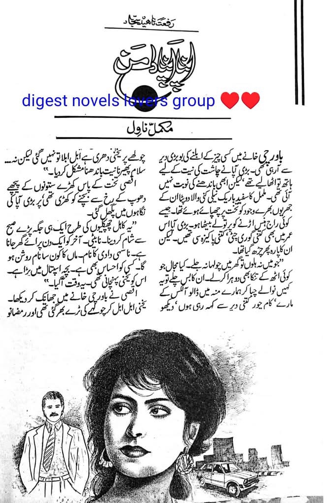 Apna apna daman by Riffat Naheed Sajjad