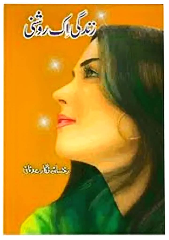 Zindagi ik roshani hai by Rukhsana Nigar Adnan
