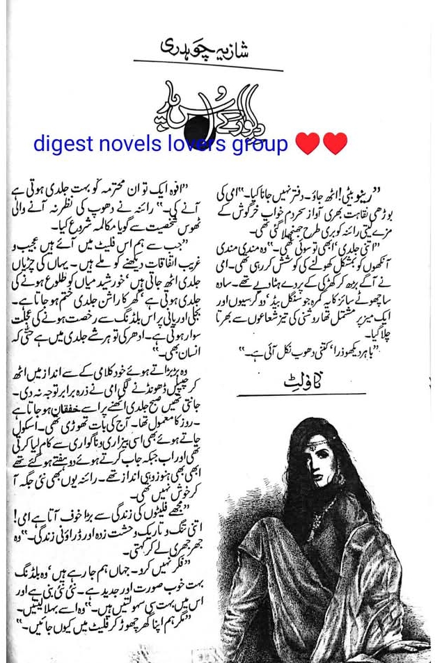 Deewar ke us par by Shazia Chaudhary