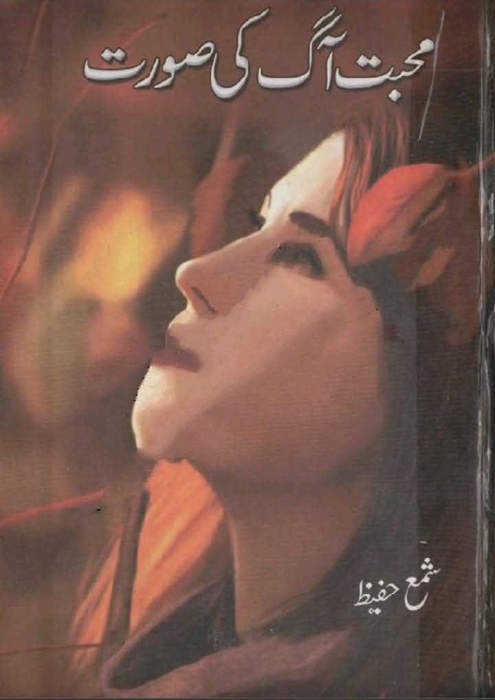 Mohabbat aag ki soorat by Shama Hafeez