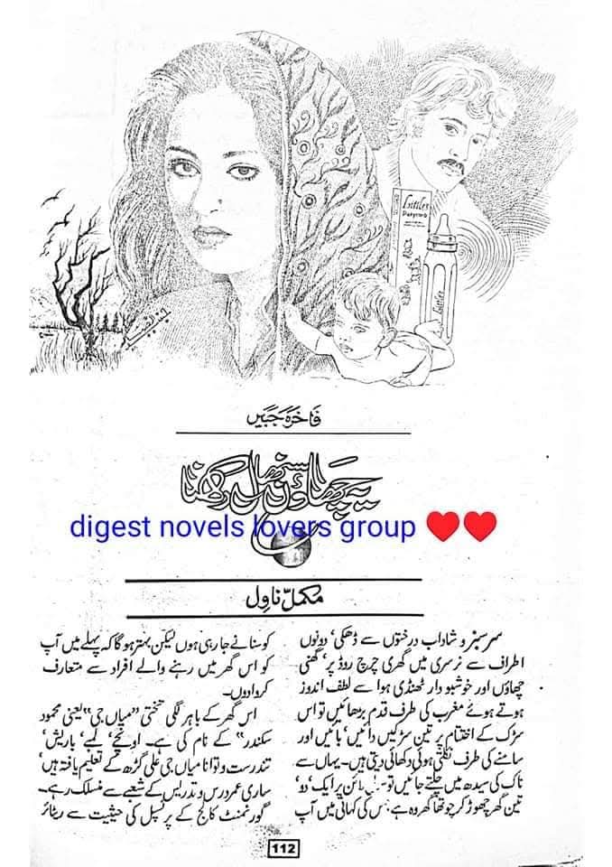 Ye chaon sambhal rakhna by Fakhra Jabeen