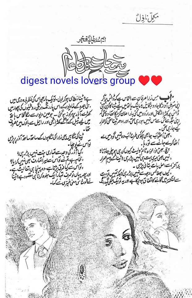 Ye nijat e dil ka aalim by M Sultana Fakhir