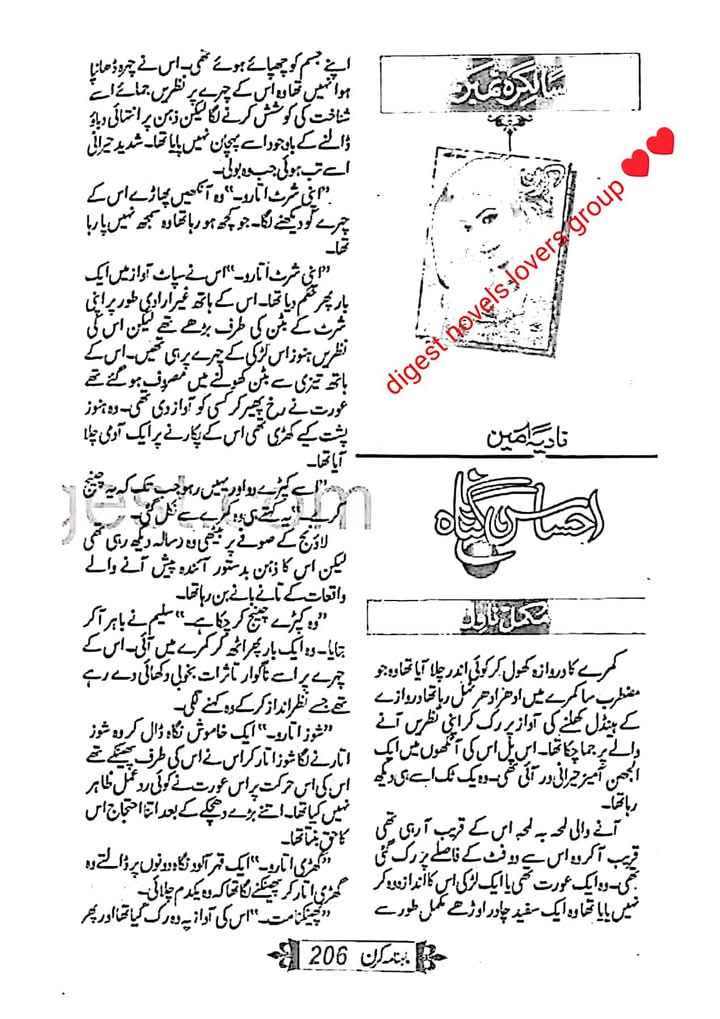 Ehsas e gunah by Nadia Ameen