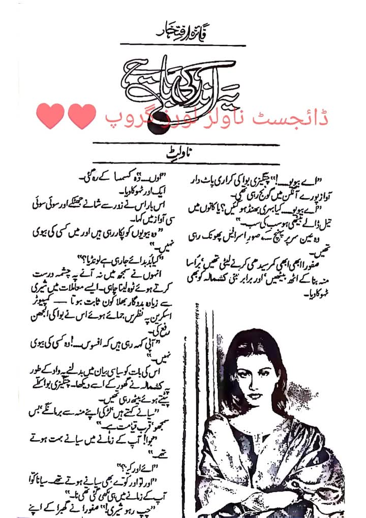 Ye andar ki bat hai by Faiza Iftikhar