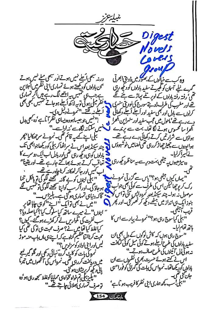 Hisar e Mohabbat by Nabila Aziz