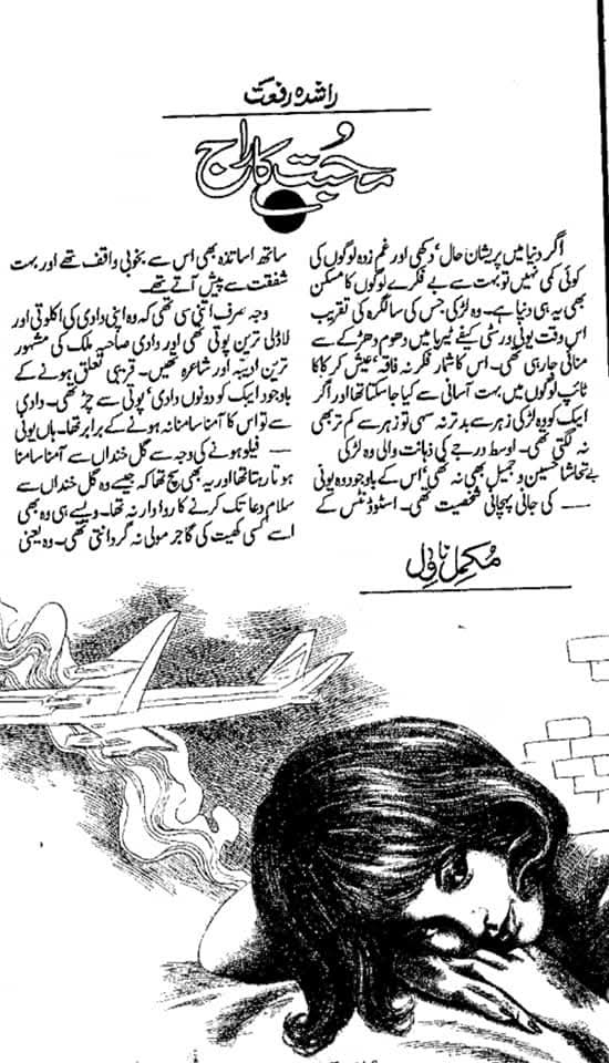 Mohabbat ka raj by Rashida Riffat