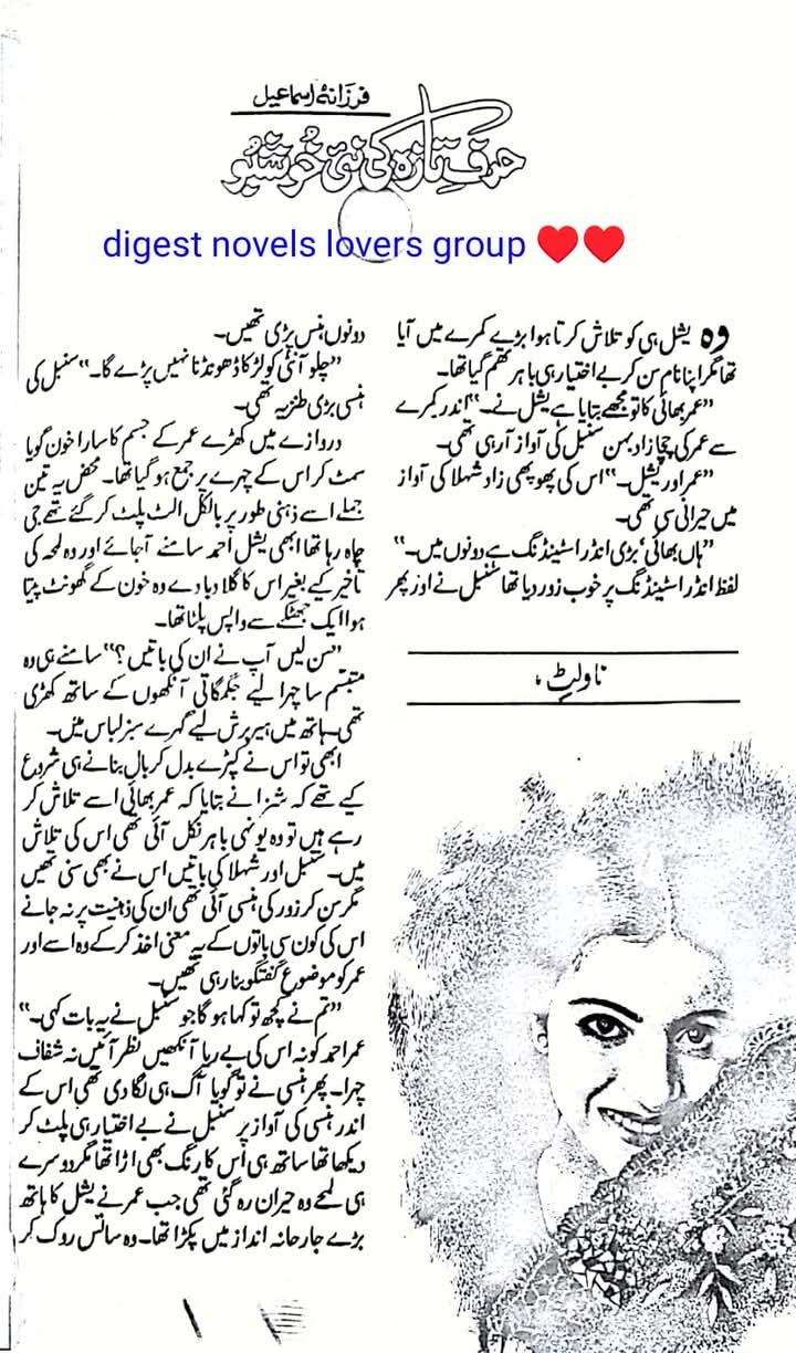 Harf e taza ki naye khushboo by Farzana Ismail