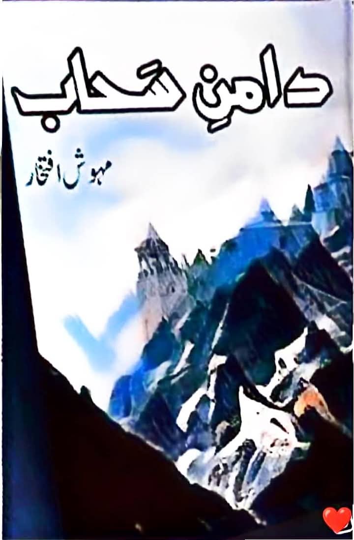 Daman e sahab complete by Mehwish Iftikhar