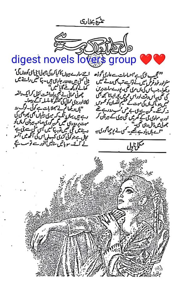 Dil ke andar ik rasta hai by Samra Bukhari
