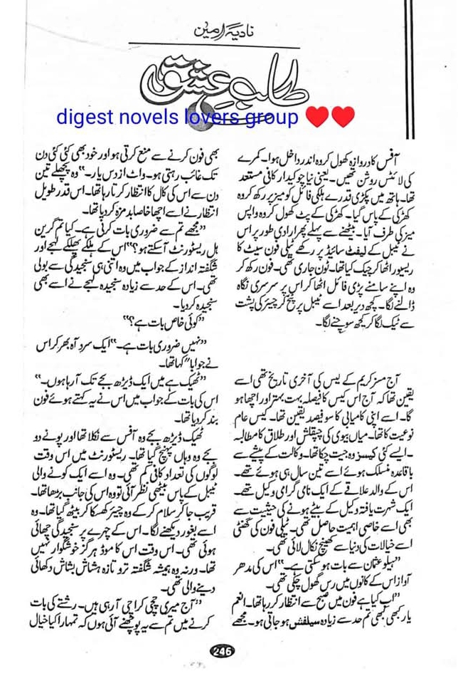 Talab e ishq by Nadia Ameen