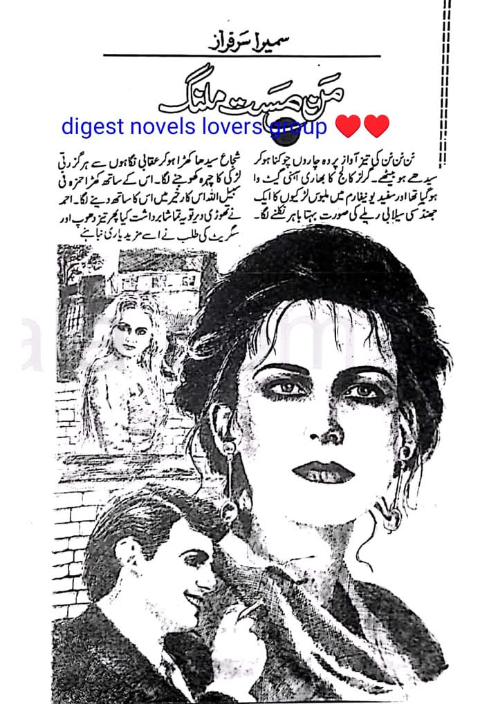 Man mast malang by Sumaira Sarfaraz