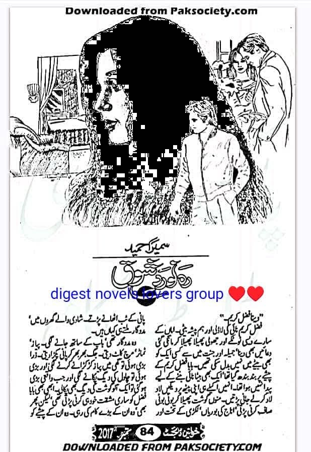 Rahe naward e shoq by Sumaira Hameed