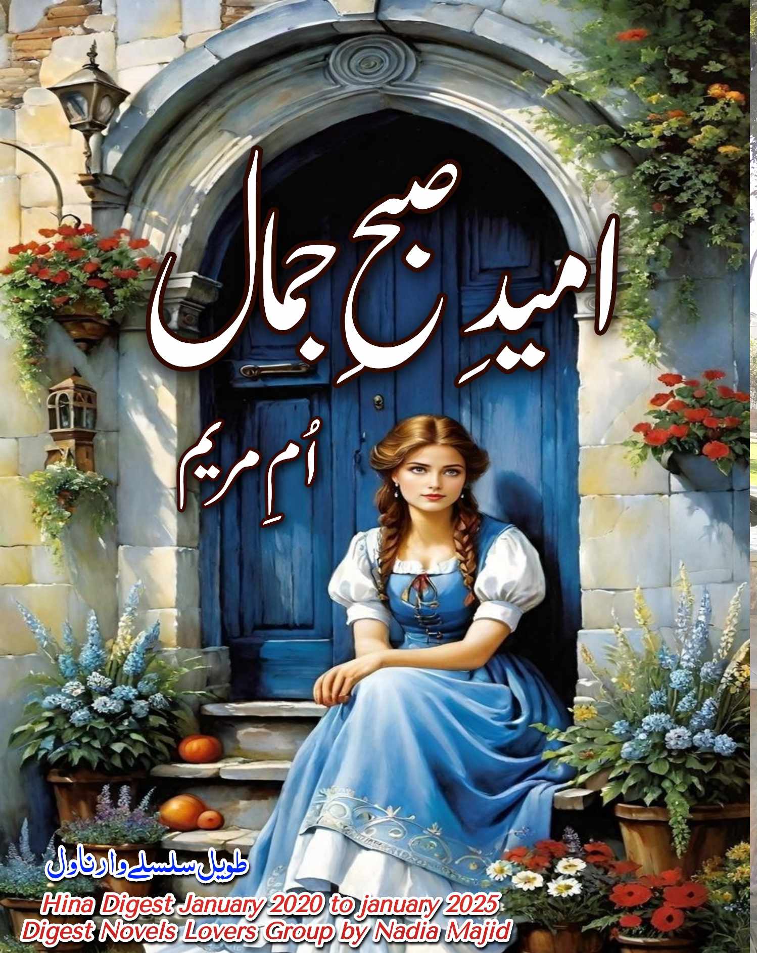 Ummid e subh o Jamal part_2 by Umme Maryam