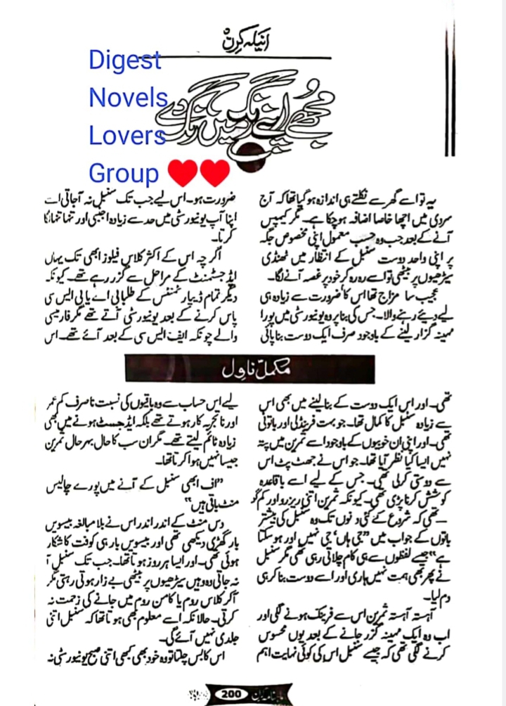 Mujhy apny rang mai rang day by Anila Kiran