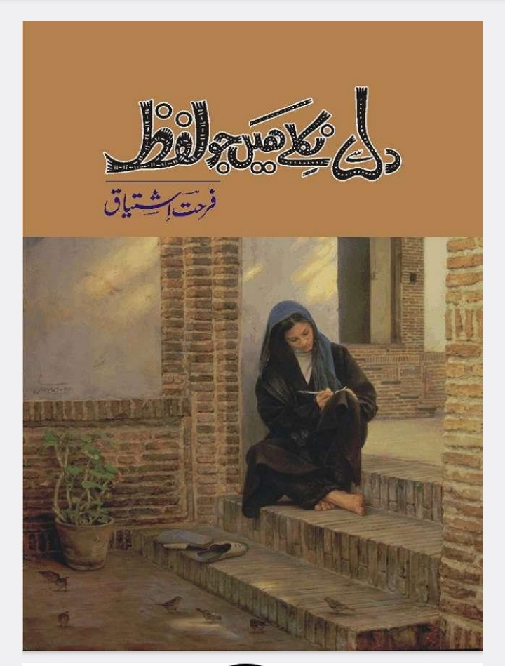 Dil se niklay hain jo lafaz by Farhat Ishtiaq