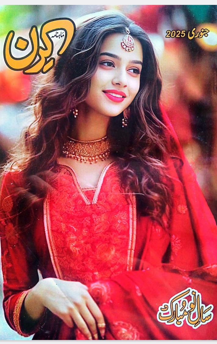 Kiran digest January 2025