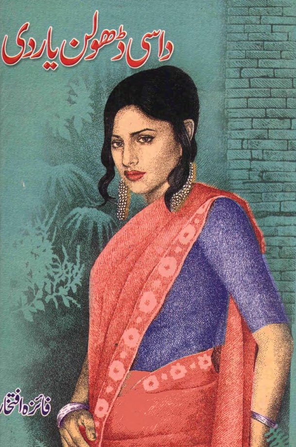 Dasi dholan yar di by Faiza Iftikhar