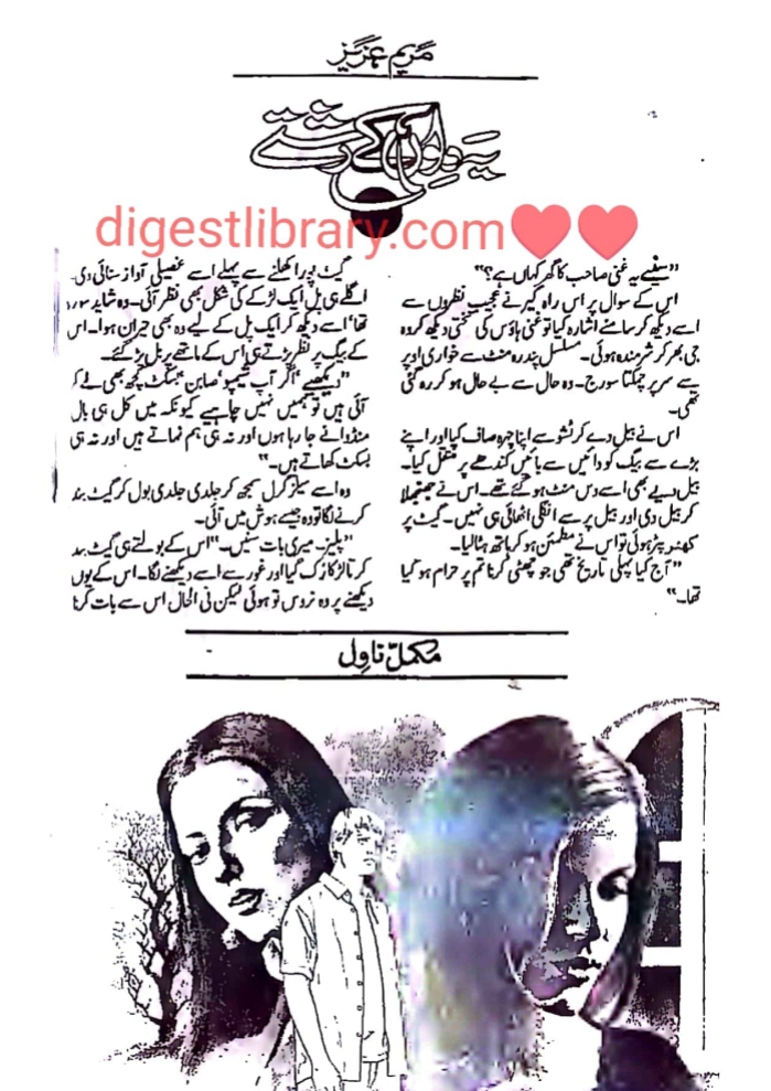 Ye dilon k rishtay by Maryam Aziz