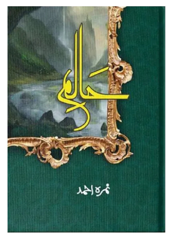 Halim complete by Nimra Ahmad