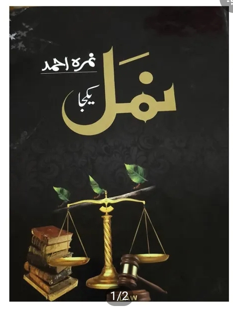 Namal by Nimra Ahmad