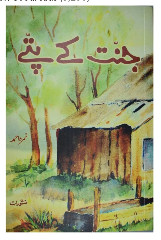 Jannat Kay Pattay Complete by Nimra Ahmad